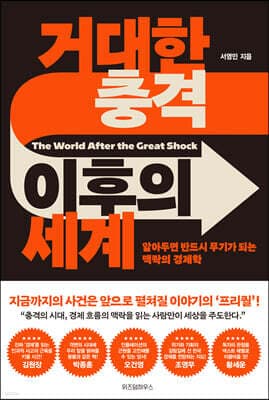 거대한 충격 이후의 세계 표지