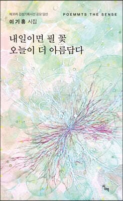 내일이면 필 꽃 오늘이 더 아름답다 표지