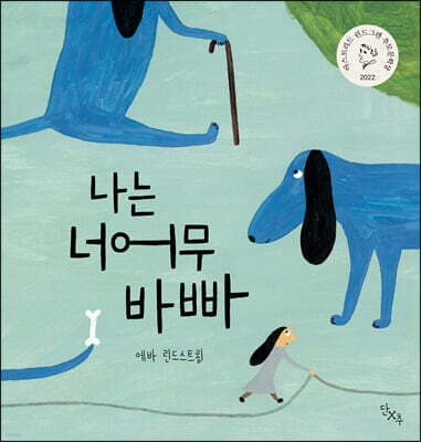 나는 너어무 바빠 표지