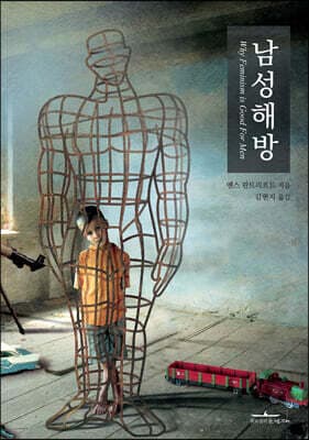 남성 해방 표지