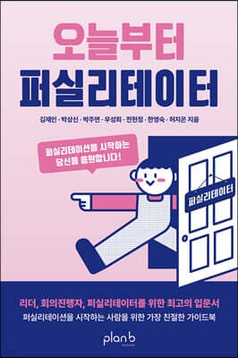 오늘부터 퍼실리테이터 표지