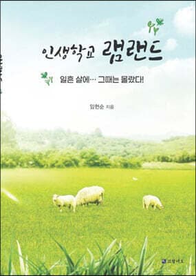 인생학교 램랜드 표지