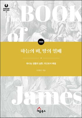 하늘의 비, 땅의 열매 표지