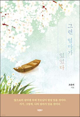 그런 엄마가 있었다 표지