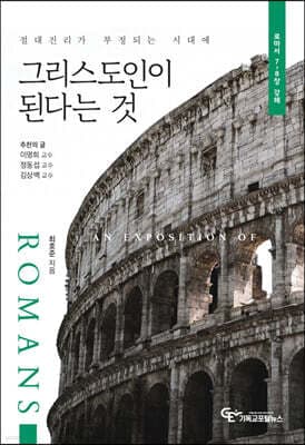 그리스도인이 된다는 것 표지