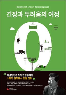 긴장과 두려움의 여정 표지