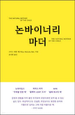 논바이너리 마더 표지