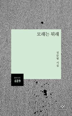 모래는 뭐래 표지