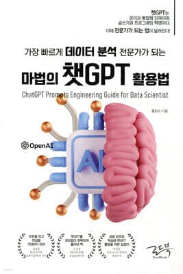 마법의 챗GPT 활용법 표지