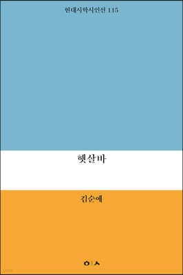 햇살바 표지