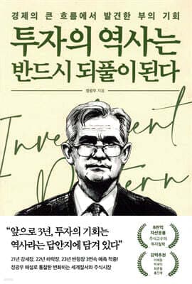 투자의 역사는 반드시 되풀이된다 표지