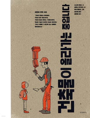 건축물이 올라가는 중입니다 표지