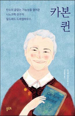 카본 퀸 표지