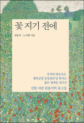 꽃 지기 전에 표지