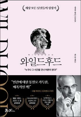 와일드후드 표지