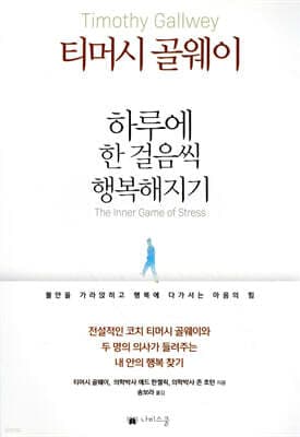 하루에 한 걸음씩 행복해지기 표지
