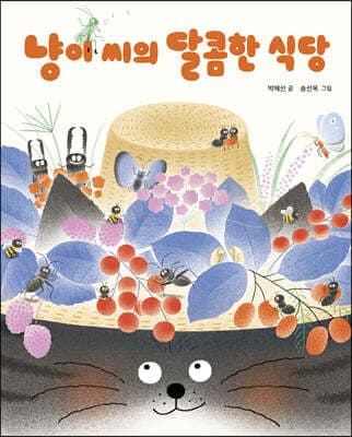 냥이 씨의 달콤한 식당 표지