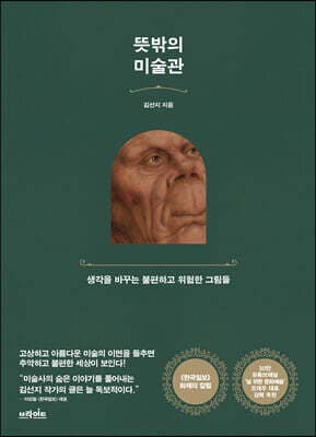뜻밖의 미술관 표지