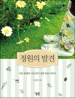 정원의 발견 표지