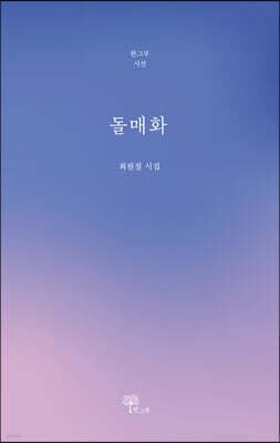 돌매화 표지