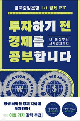 투자하기 전 경제를 공부합니다 표지