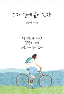 그대 앞에 봄이 있다 표지