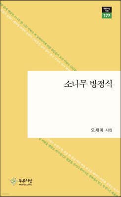 소나무 방정식 표지