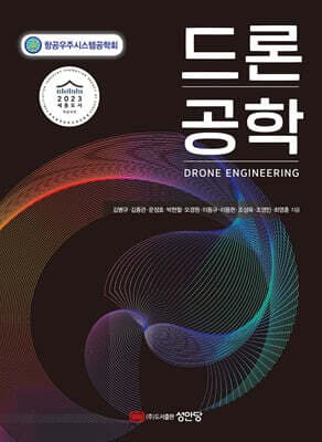 드론공학 표지