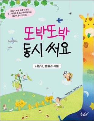 사랑해, 동물과 식물 표지