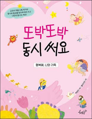 행복해, 나와 가족 표지