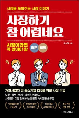 사장하기 참 어렵네요 cover