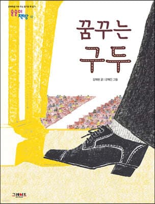 꿈꾸는 구두 표지