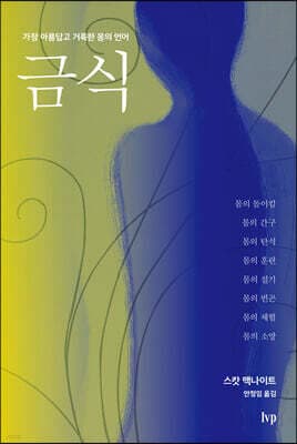 금식 표지