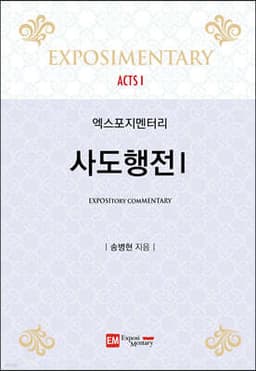 사도행전 1 cover