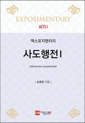 사도행전 1 표지