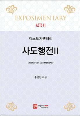 사도행전 2 표지
