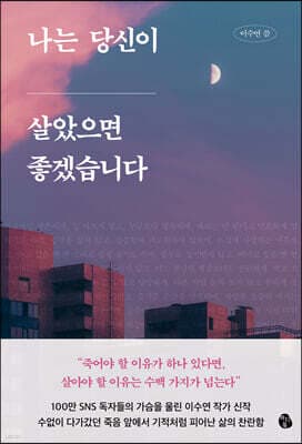 나는 당신이 살았으면 좋겠습니다 표지