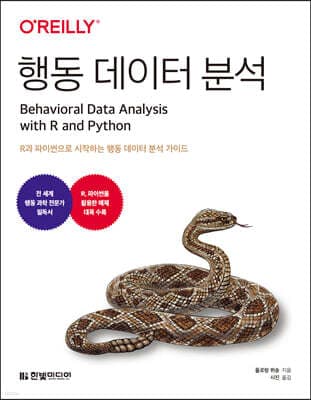 행동 데이터 분석 표지