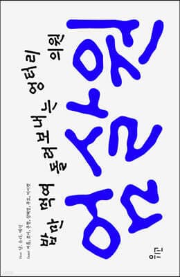 엄살원 cover