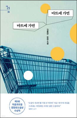 마트에 가면 마트에 가면 표지