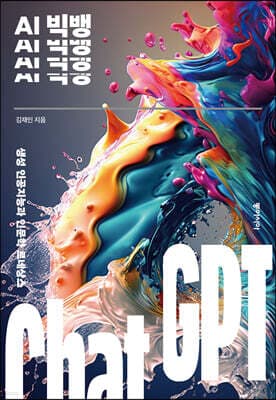 AI 빅뱅 표지