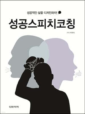 성공스피치코칭 표지