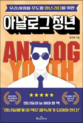 아날로그 청년 표지