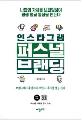 인스타그램 퍼스널브랜딩 표지