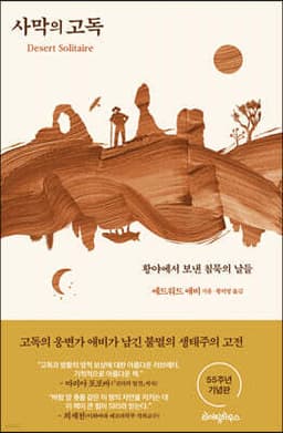 사막의 고독 표지