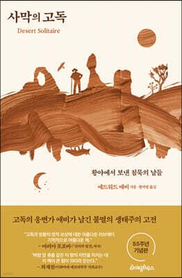 사막의 고독 표지