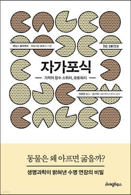 자가포식 표지