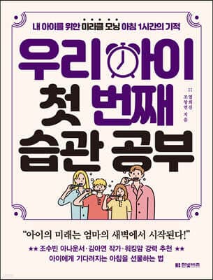 우리 아이 첫 번째 습관 공부 표지