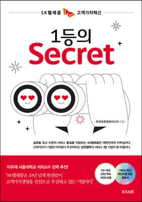 1등의 Secret 표지
