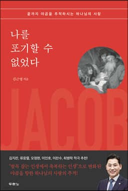 나를 포기할 수 없었다 표지